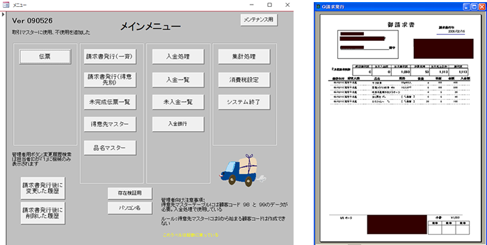 運送屋向け